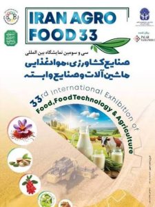 کتاب نمایشگاه صنایع کشاورزی 1405