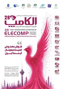 کتاب نمایشگاه الکامپ 1405