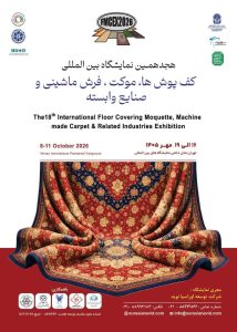 کتاب نمایشگاه فرش ماشینی 1405